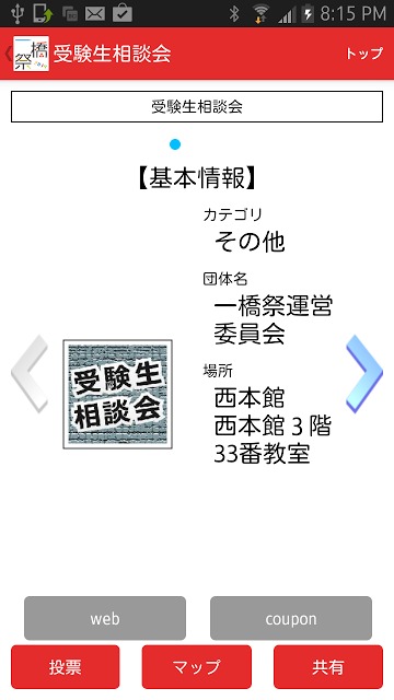 一橋祭公式アプリ2014のスクリーンショット_3