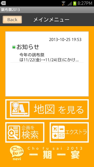 調布祭 2013のスクリーンショット_3