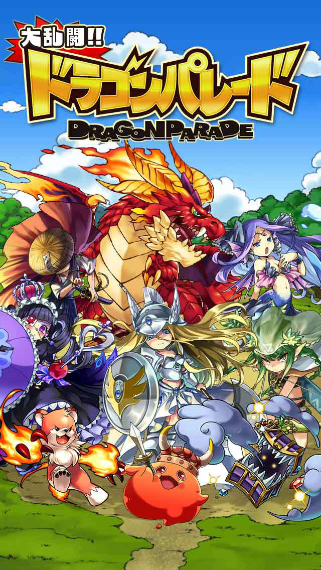 大乱闘!!ドラゴンパレードのスクリーンショット_1