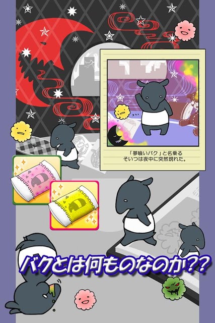 夢見る異世界と、笑わないバク～ヤミの育成ゲーム～のスクリーンショット_3