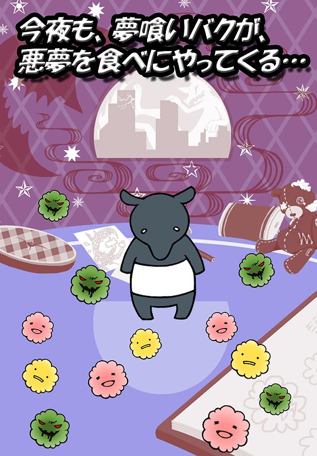 夢見る異世界と、笑わないバク～ヤミの育成ゲーム～のスクリーンショット_1