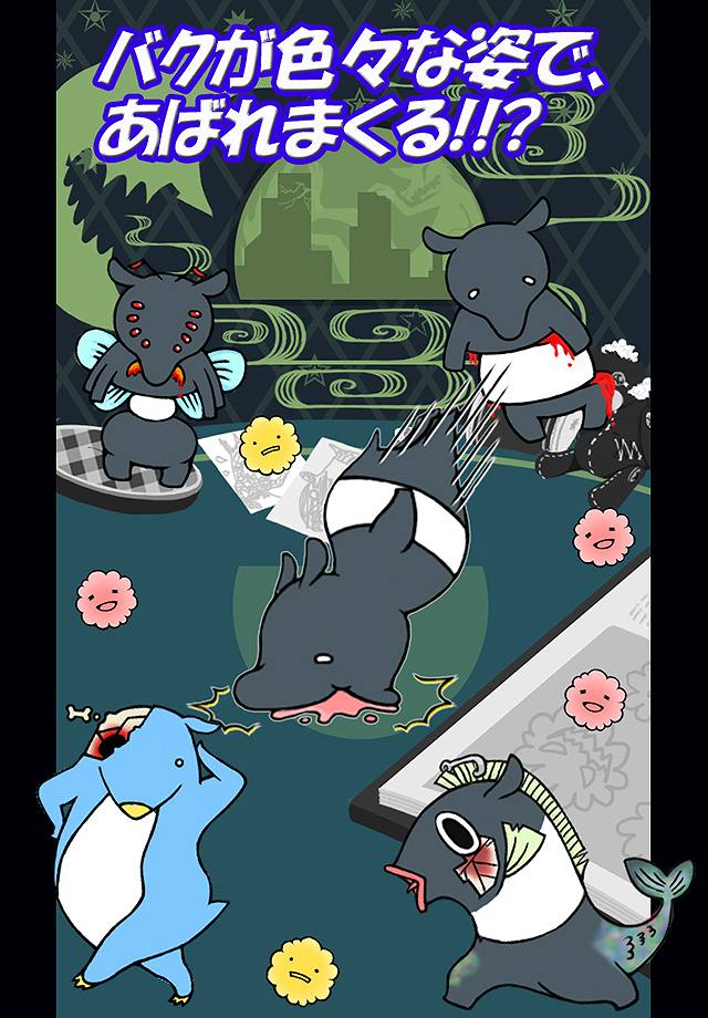 夢見る異世界と、笑わないバク～ヤミの育成ゲーム～のスクリーンショット_2