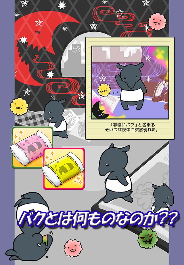 夢見る異世界と、笑わないバク～ヤミの育成ゲーム～のスクリーンショット_3