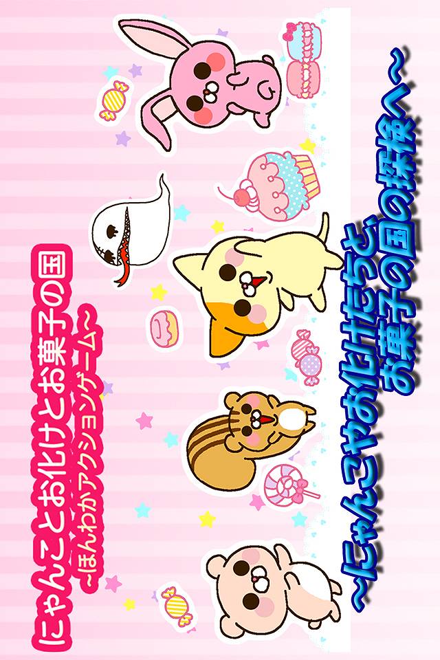 にゃんことお化けとお菓子の国～ほんわかアクションゲーム～のスクリーンショット_3