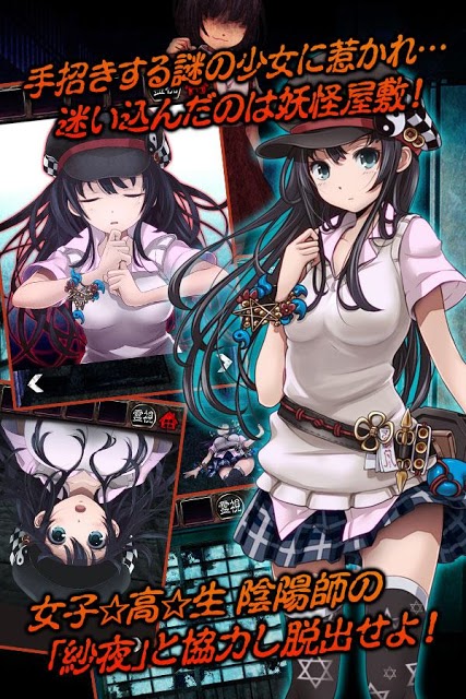 脱出ゲーム　妖怪屋敷からの脱出のスクリーンショット_2