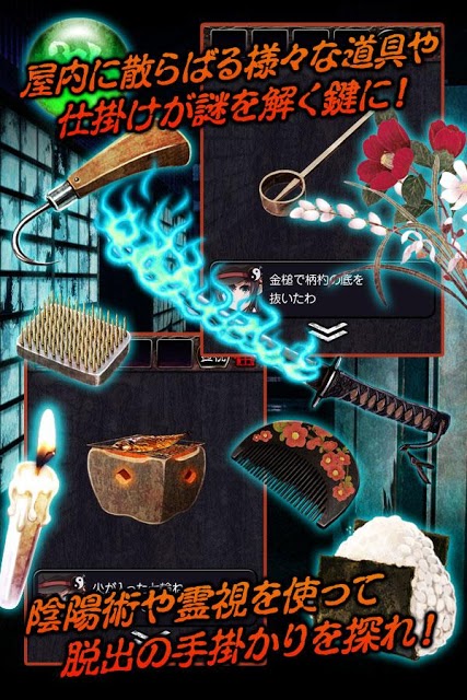 脱出ゲーム　妖怪屋敷からの脱出のスクリーンショット_4