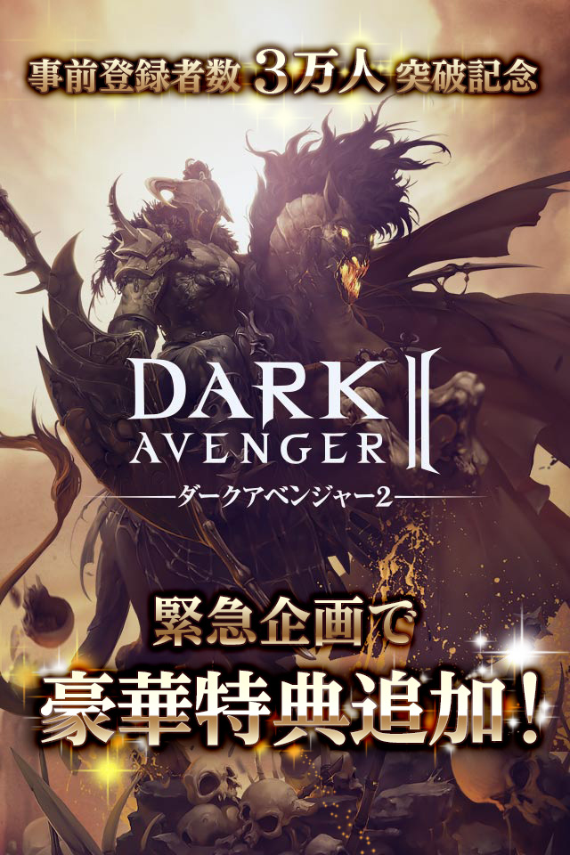 ダークアベンジャー2のスクリーンショット_1