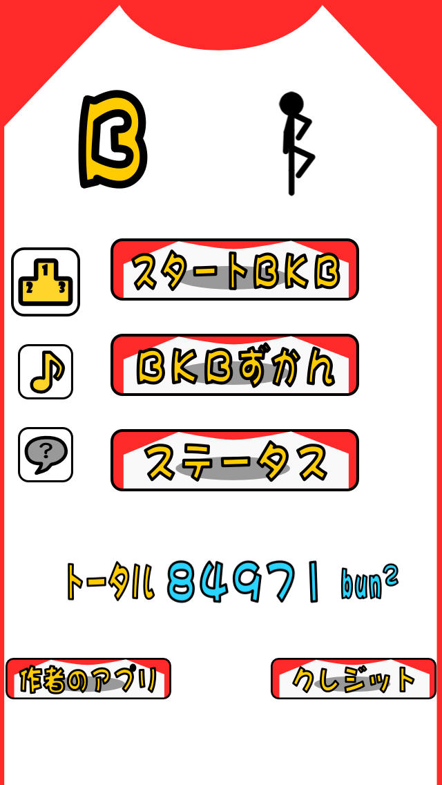 BKB!BKB!のスクリーンショット_1