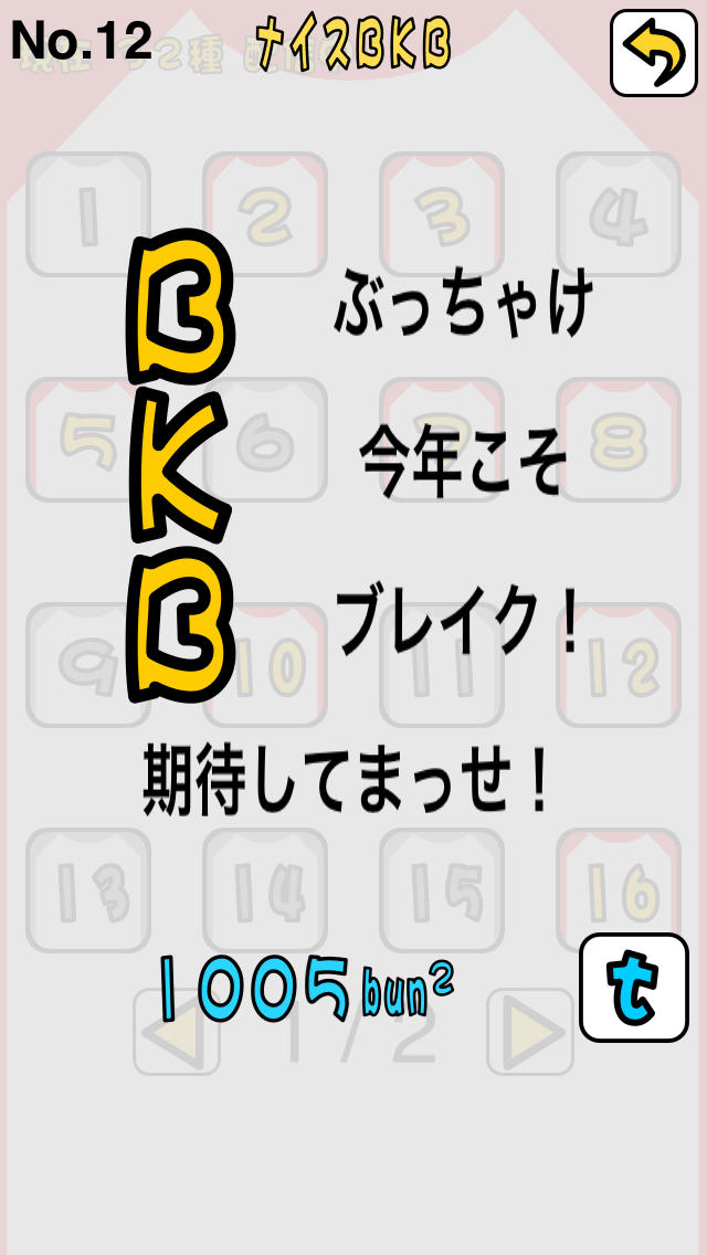 BKB!BKB!のスクリーンショット_3