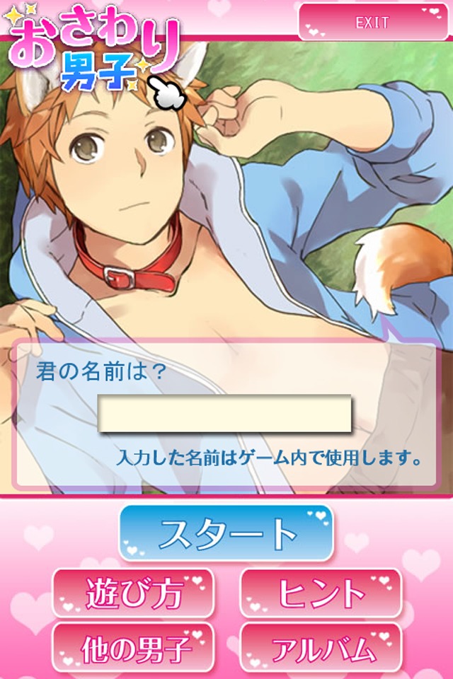 おさわり男子　ペット犬擬人化のスクリーンショット_1