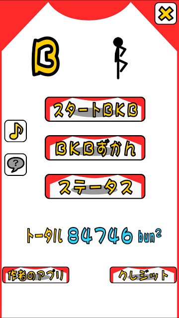 BKB!BKB!のスクリーンショット_1