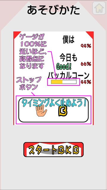 BKB!BKB!のスクリーンショット_2