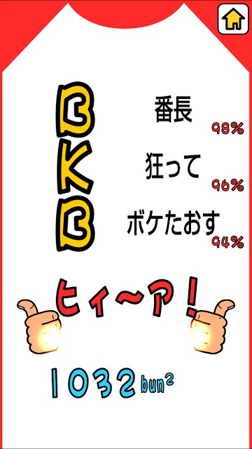 BKB!BKB!のスクリーンショット_3