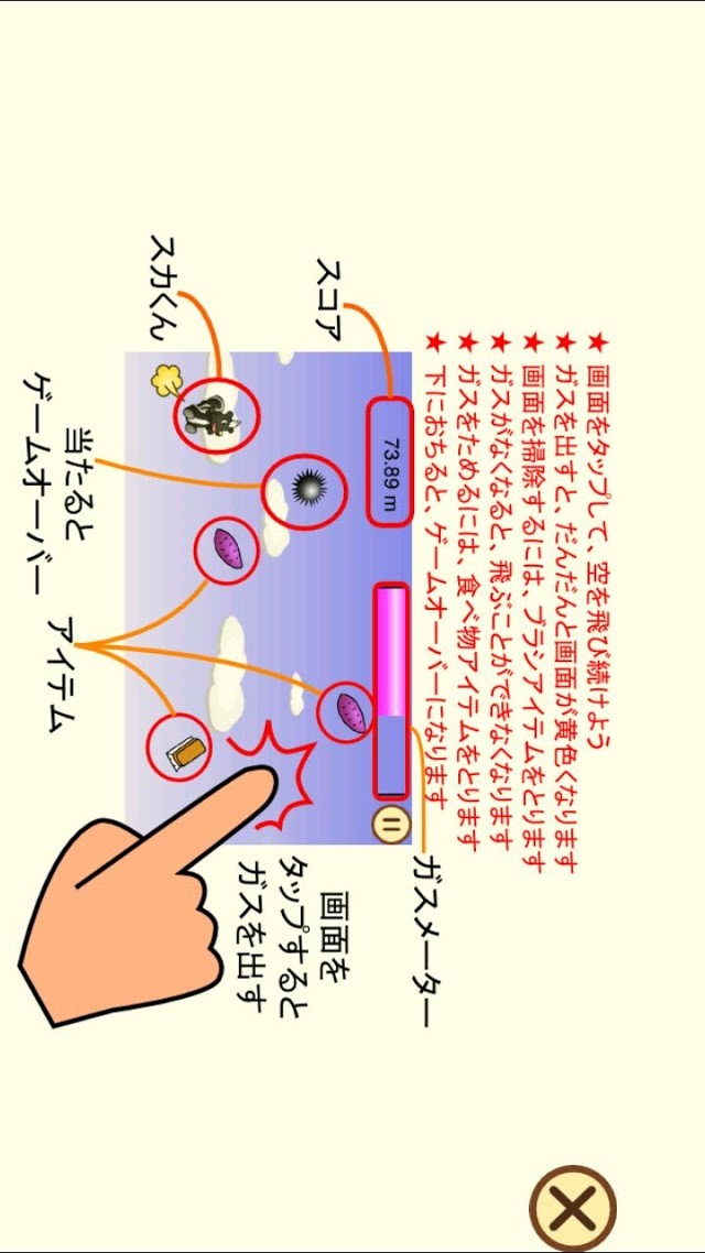 Go! Go! スカくん!!のスクリーンショット_3
