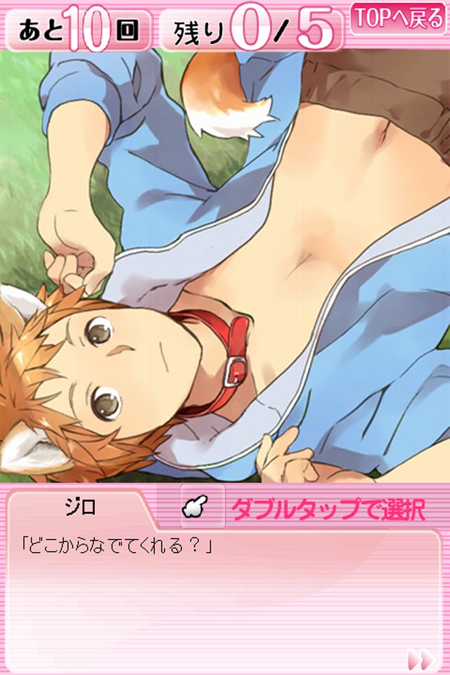 おさわり男子　ペット犬擬人化のスクリーンショット_3