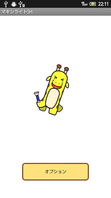 マキシライトSHのスクリーンショット_1