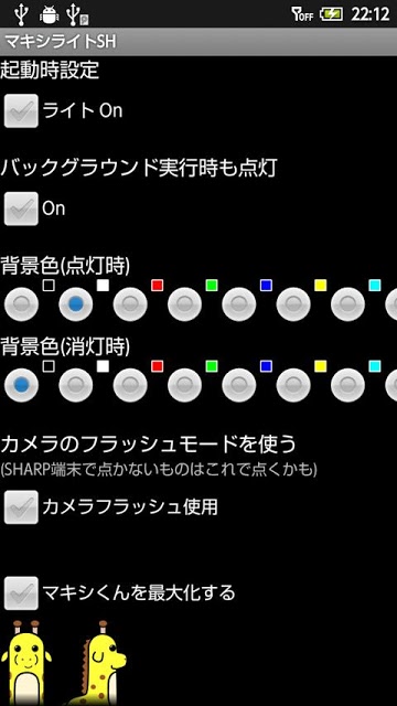 マキシライトSHのスクリーンショット_2