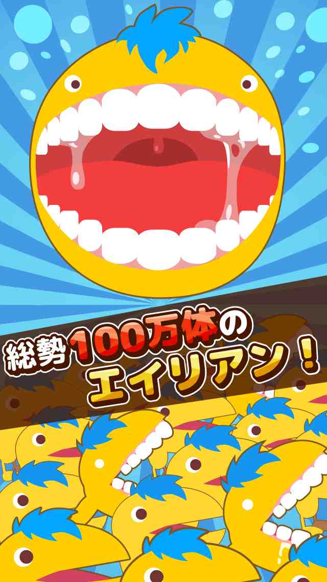 ウマレル！【エイリアン放置育成】のスクリーンショット_1