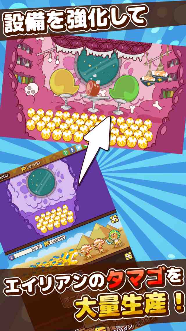 ウマレル！【エイリアン放置育成】のスクリーンショット_3