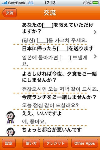 旅のらくらく 韓国語 Freeのスクリーンショット_3