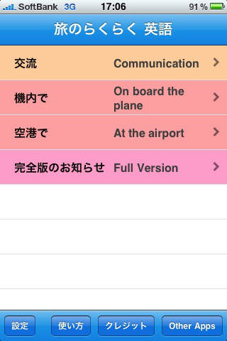 旅のらくらく 英語 Freeのスクリーンショット_2