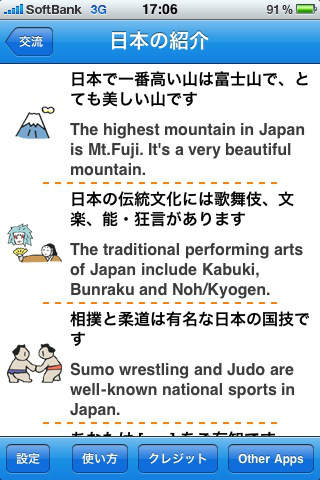 旅のらくらく 英語 Freeのスクリーンショット_3