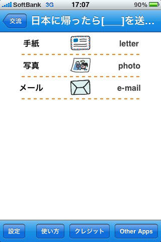 旅のらくらく 英語 Freeのスクリーンショット_4