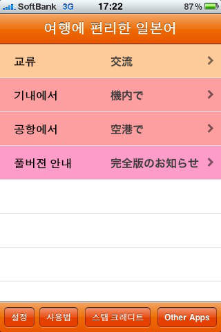 여행에 편리한 일본어 Freeのスクリーンショット_2