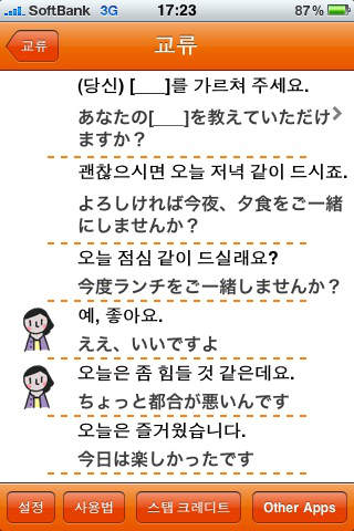 여행에 편리한 일본어 Freeのスクリーンショット_3