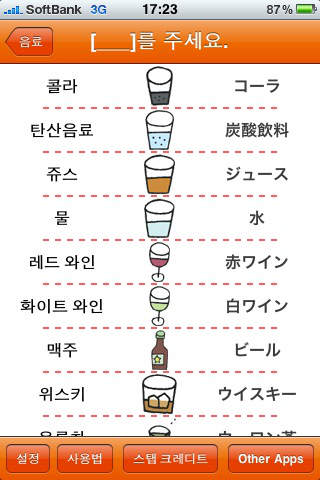 여행에 편리한 일본어 Freeのスクリーンショット_4