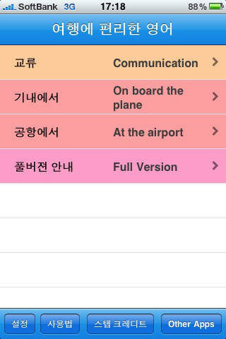 여행에 편리한 영어 Freeのスクリーンショット_2