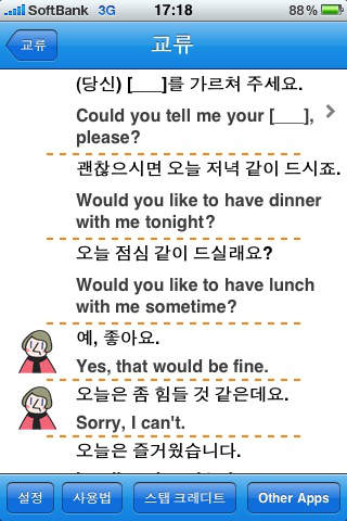여행에 편리한 영어 Freeのスクリーンショット_3