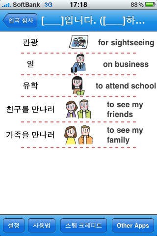 여행에 편리한 영어 Freeのスクリーンショット_4