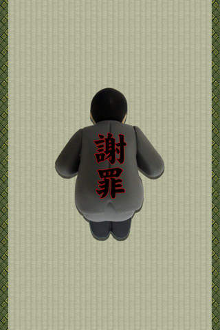 シリーズ生きる　土下座ボタンのスクリーンショット_1