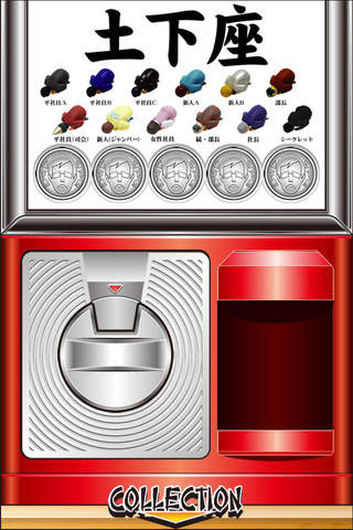 シリーズ生きる　土下座ボタンのスクリーンショット_2