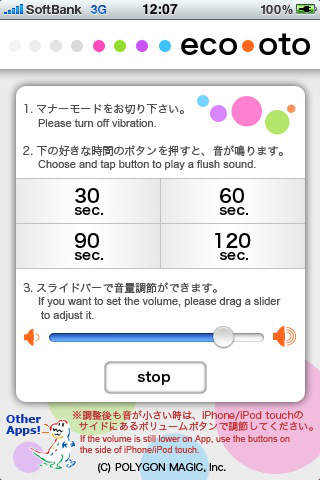 eco-oto（エコ音）のスクリーンショット_1