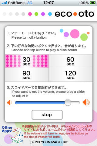eco-oto（エコ音）のスクリーンショット_2