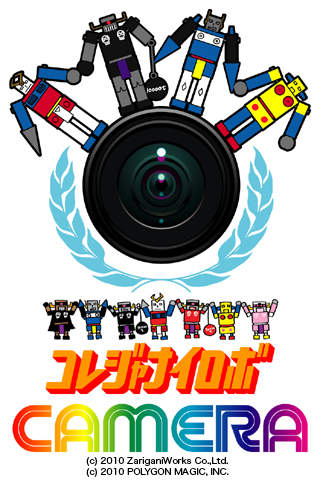 コレジャナイロボカメラのスクリーンショット_1