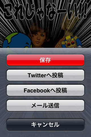 コレジャナイロボカメラのスクリーンショット_3