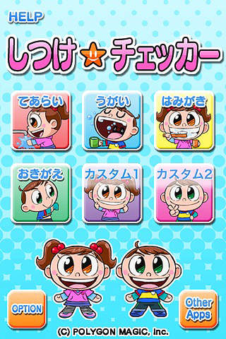 しつけチェッカーのスクリーンショット_1