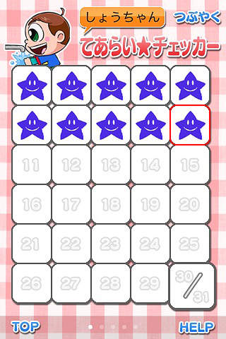 しつけチェッカーのスクリーンショット_2