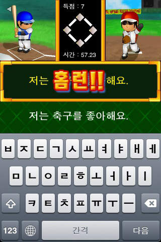 격타! 타이핑 야구!!のスクリーンショット_3