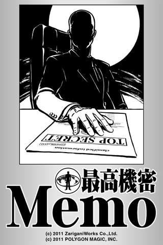 最高機密Memoのスクリーンショット_1