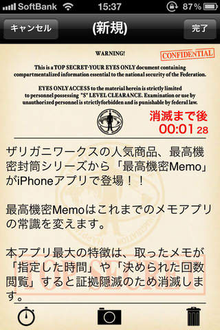 最高機密Memoのスクリーンショット_4