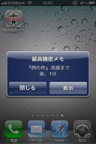 最高機密Memoのスクリーンショット_5