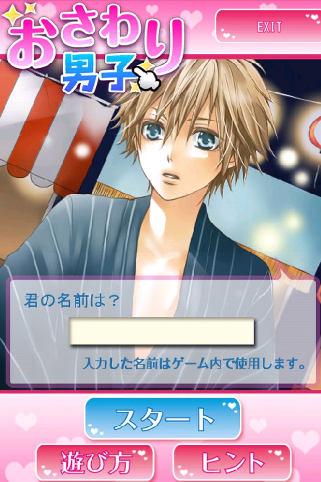 おさわり男子 　弟系男子とお祭りデート♪のスクリーンショット_1