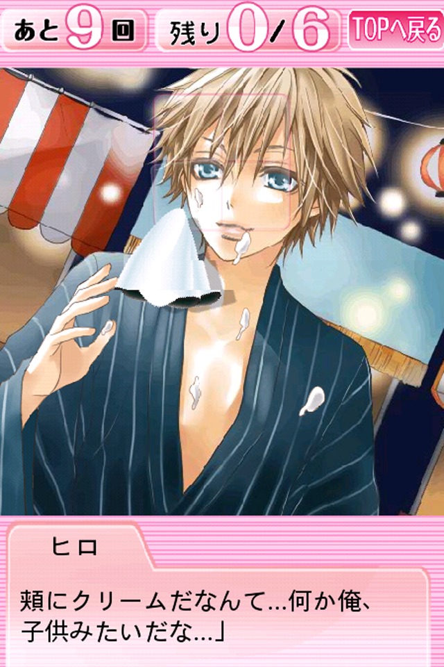 おさわり男子 　弟系男子とお祭りデート♪のスクリーンショット_4