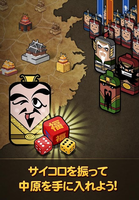 サイコロ三国志のスクリーンショット_2