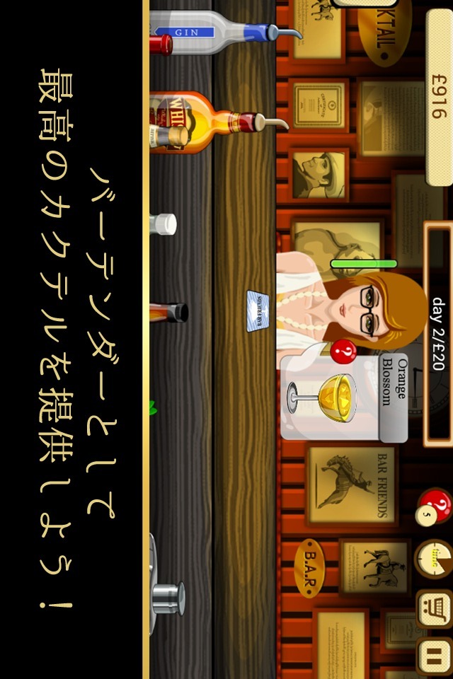 バーテンダーの達人｜バー経営シミュレーションゲームのスクリーンショット_3