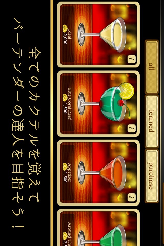 バーテンダーの達人｜バー経営シミュレーションゲームのスクリーンショット_4